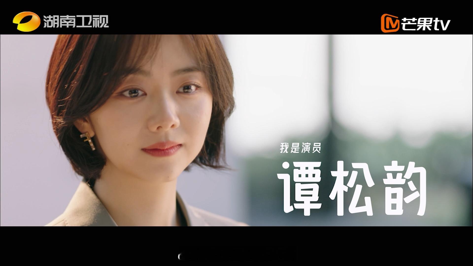 #谭松韵芒果严选#我们松韵宝宝也是出息了，芒果你就宠她吧~主打的就是一个排面拉满