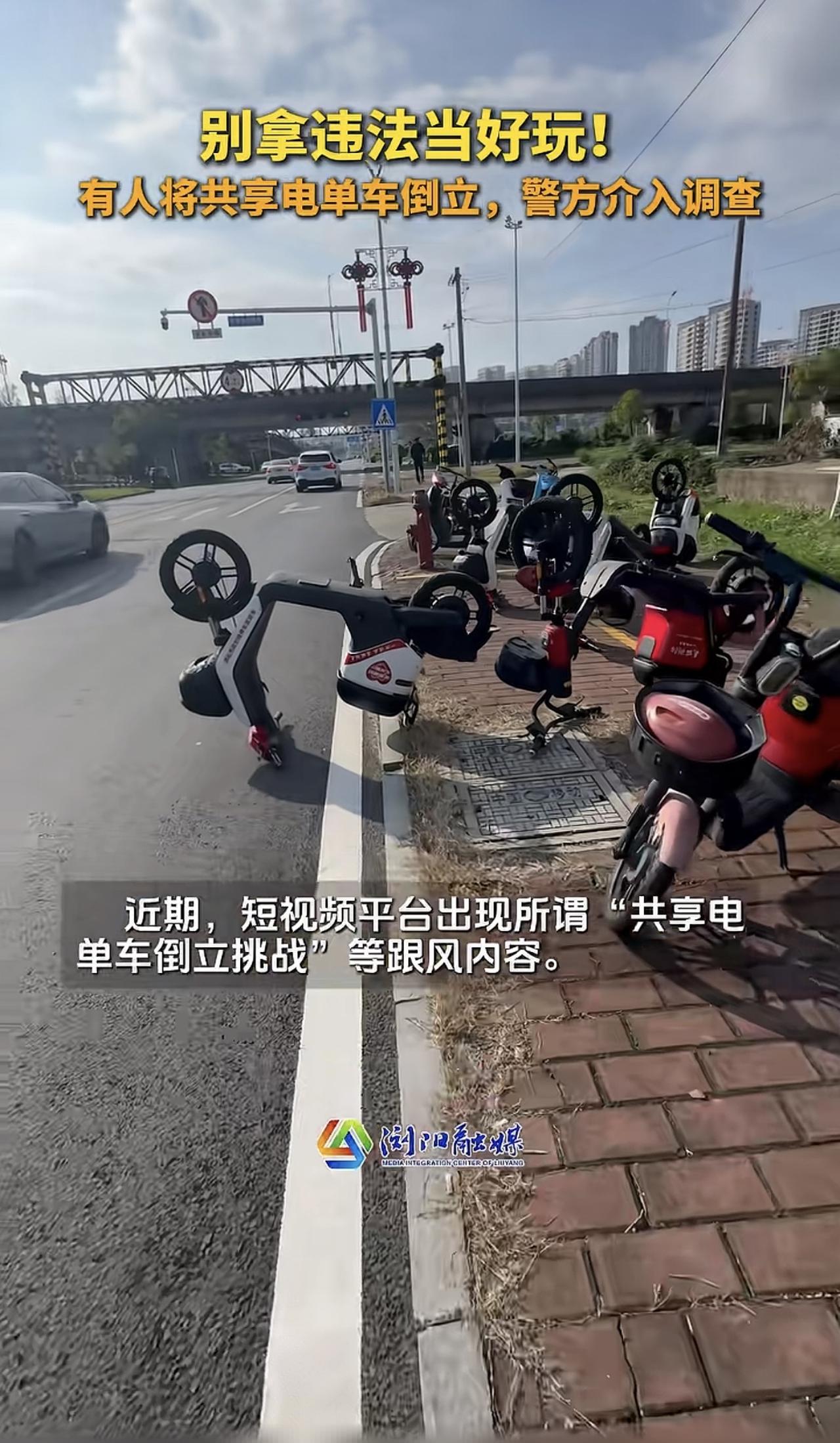 不知道谁在短视频平台搞了个共享电单车倒立挑战，就是那些人把外面的共享单车倒立放在