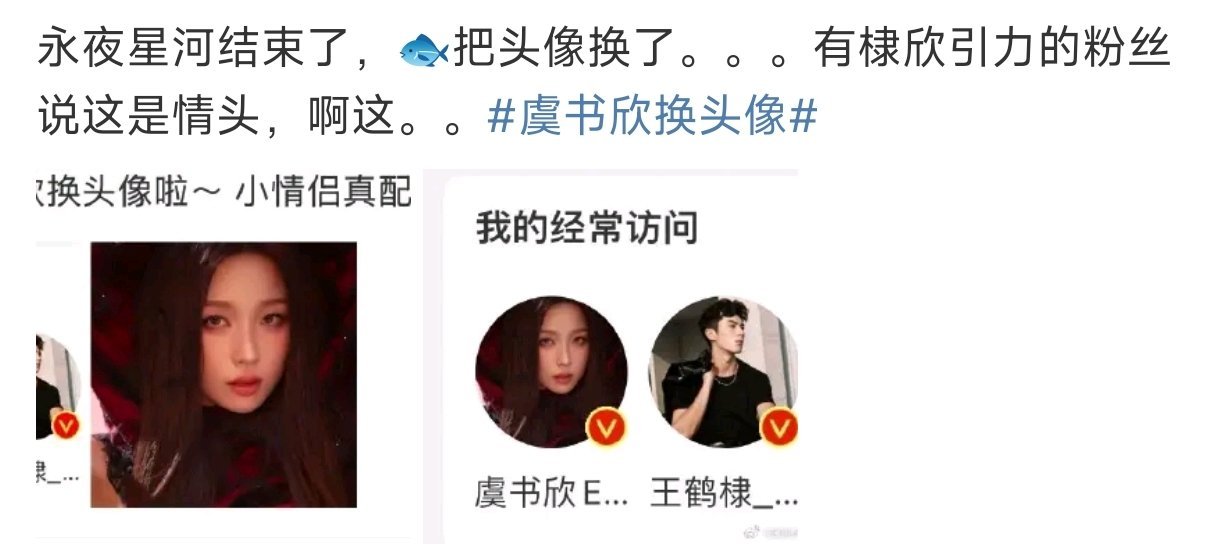 虞书欣换头像 啊这是在..？？这就是性缘脑吗[思考][思考] 
