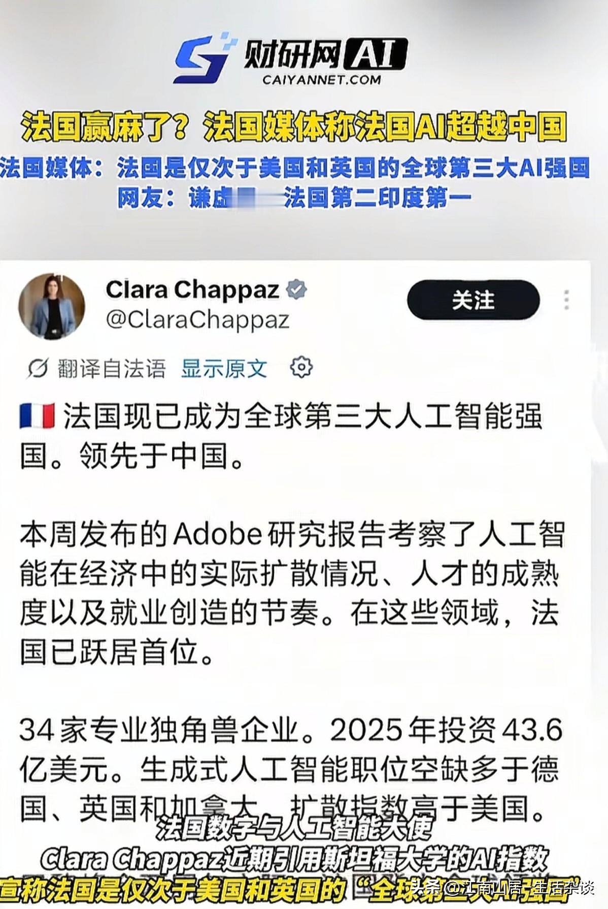 法国是第三大ai强国，仅次于美国和英国，领先中国？法国什么时候人工智能这么强了？