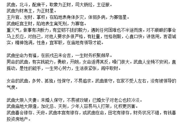 
紫微斗数武曲星，男命有实践能力，勇敢，开朗，女命适得其反，嗓门很大，我表示是的