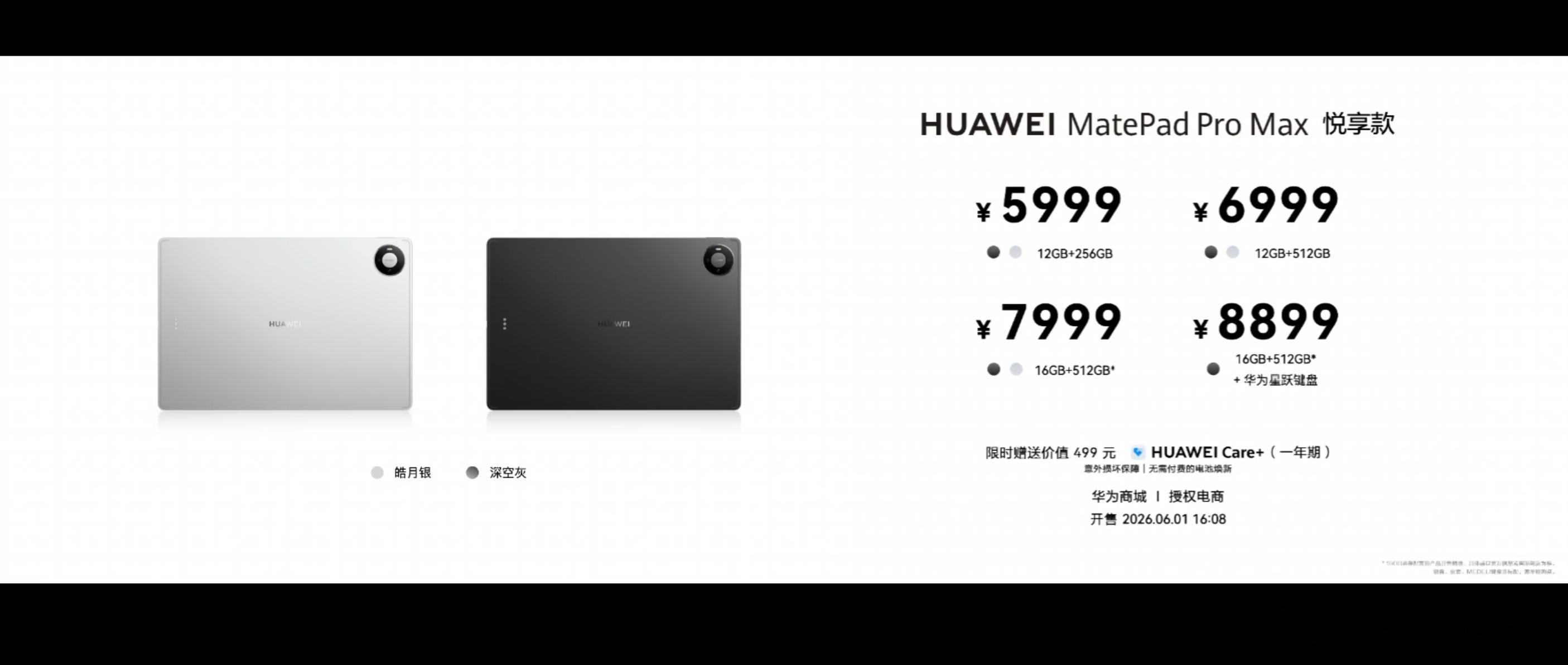 华为MatePad Pro Max，12+256，6199，柔光版739912+