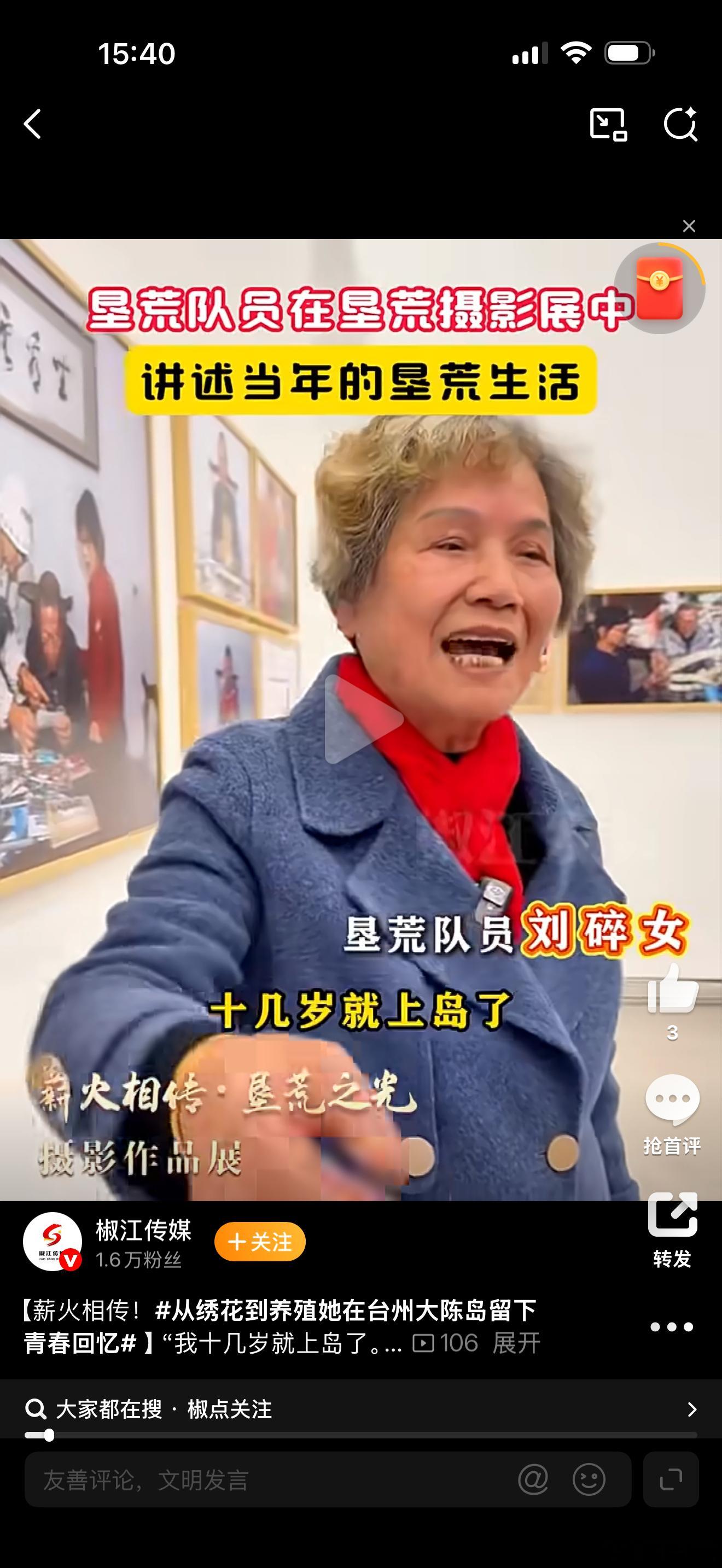 从绣花到养殖她在台州大陈岛留下青春回忆老垦荒队员刘碎花忆大陈岛岁月！种地养殖不畏