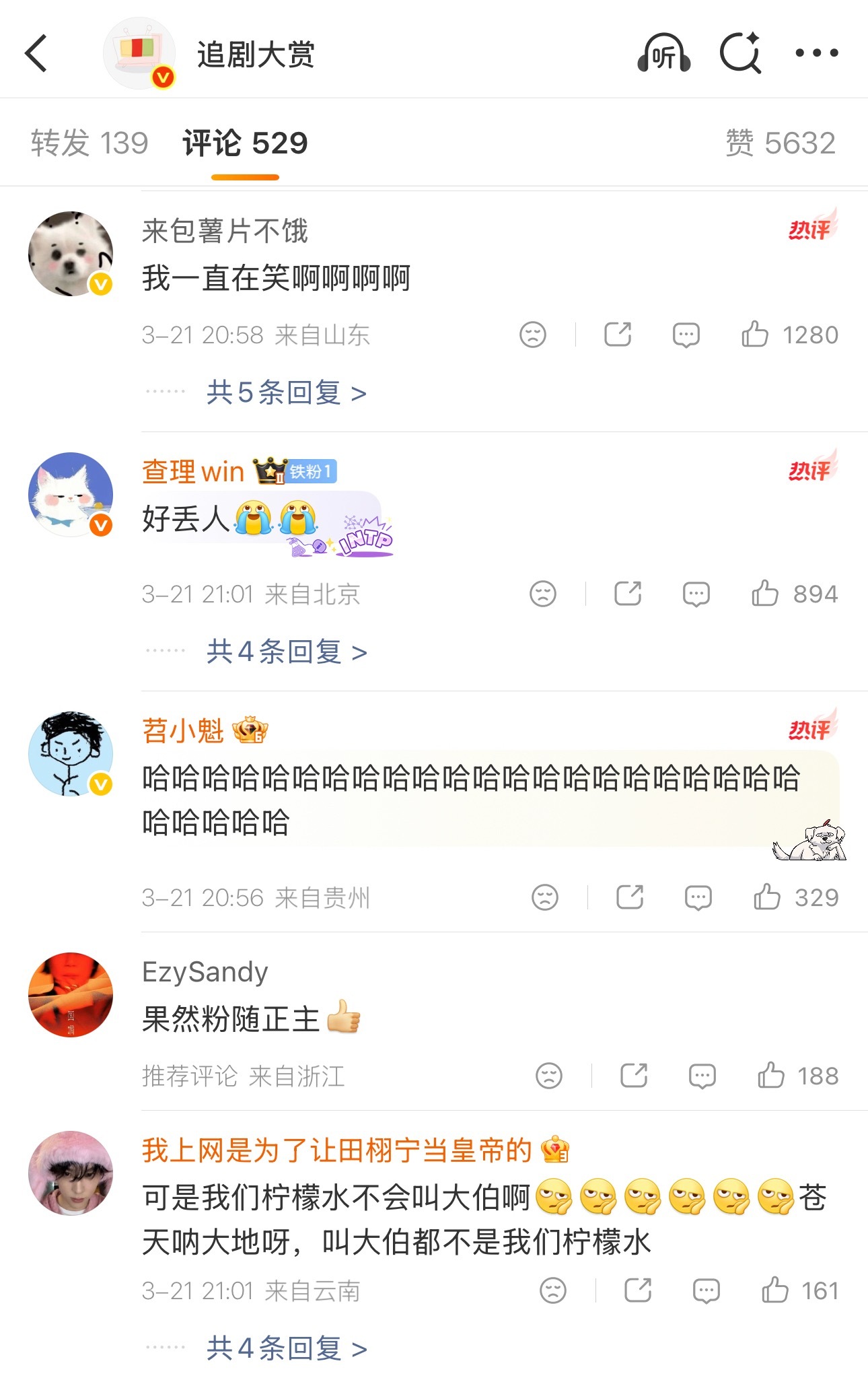 田栩宁粉丝在主持人下面哭？这个ct是认真的吗把人家素人的语音录屏下来放到公开平台