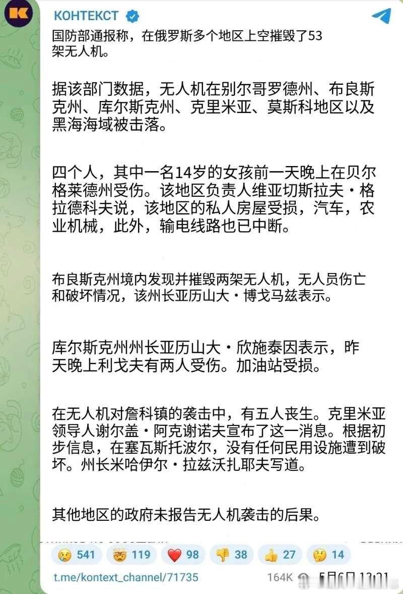 乌俄战争日报第1534天5月6日，乌无人机袭击了克里米亚半岛北部的俄詹科伊镇空军