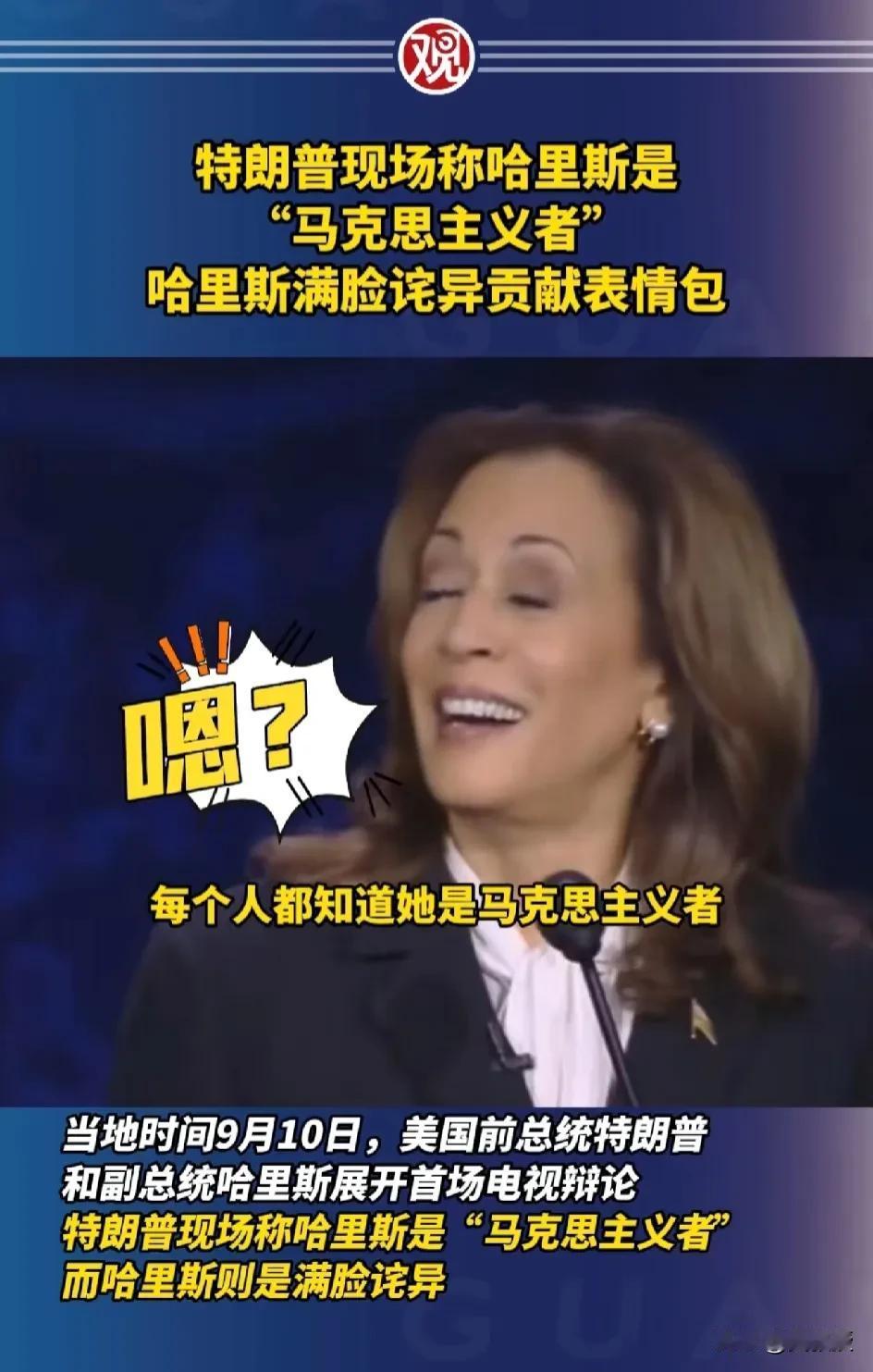 如果你是哈里斯
听到特朗普评价你
你会怎么回复他
