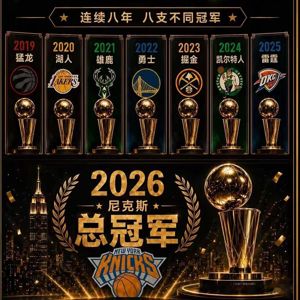 近 5 赛季总冠军谁的夺冠之旅最艰难？

随着尼克斯 4-1 绅士横扫马刺问鼎 