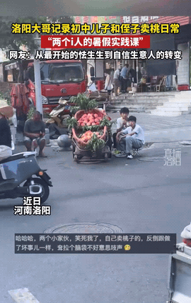 河南，一男子发现自家儿子和侄子性格太内向，跟陌生人说话就脸红，遇事不敢吱声。暑假