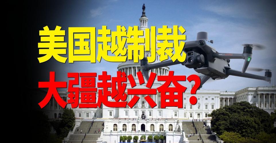 特朗普
封禁大疆翻车！
美90%市场被大疆垄断，本土货月产几百架根本不够用？
