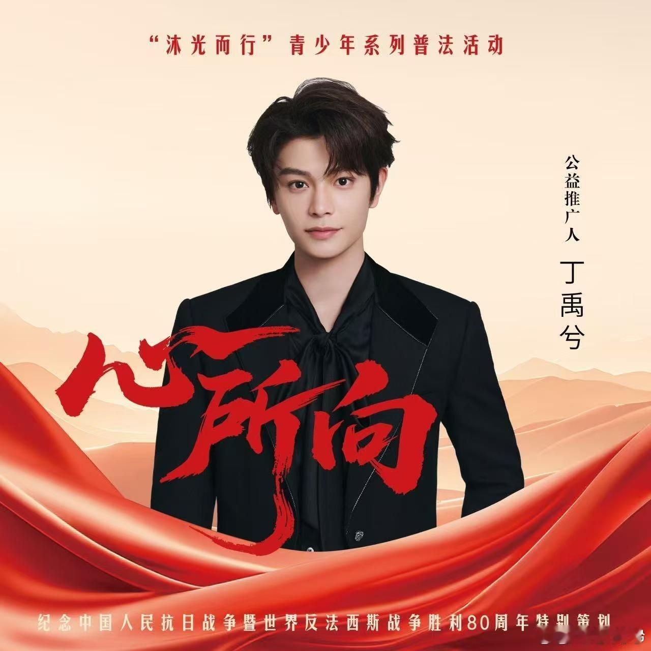 丁禹兮新歌是根正苗红的青年偶像丁禹兮啊，新歌《心所向》太好听了 愿山河无恙，致敬