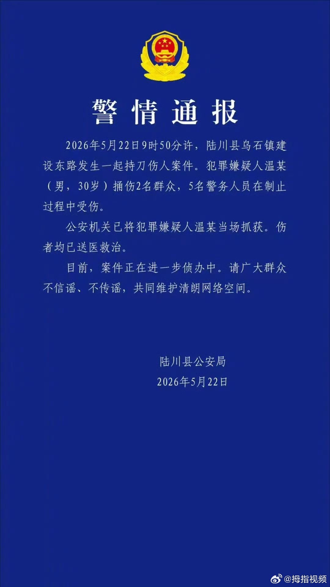 【陆川县持刀伤人案5名警务人员受伤】陆川县持刀伤人案温某被当场抓获5月22日，陆