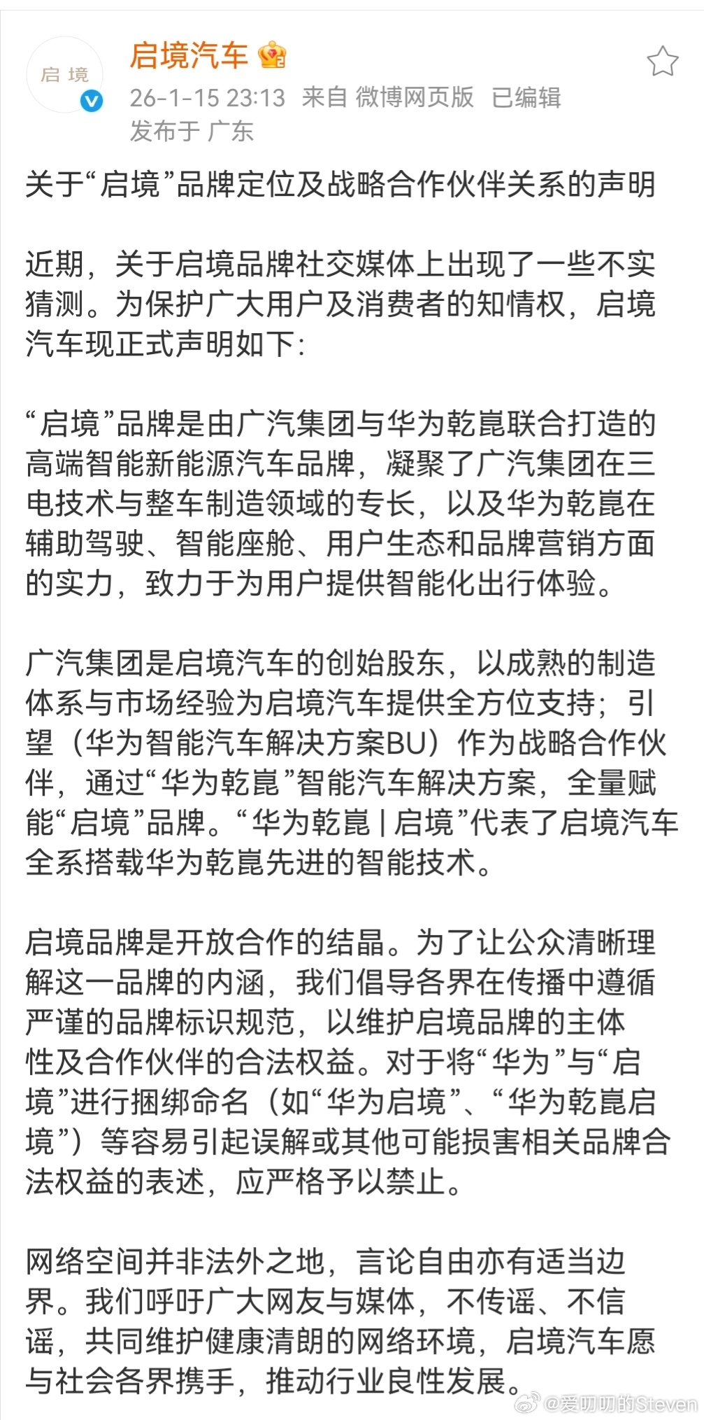 逼着启镜出来澄清。徐总说的过一句话“华为不该被滥用”。 