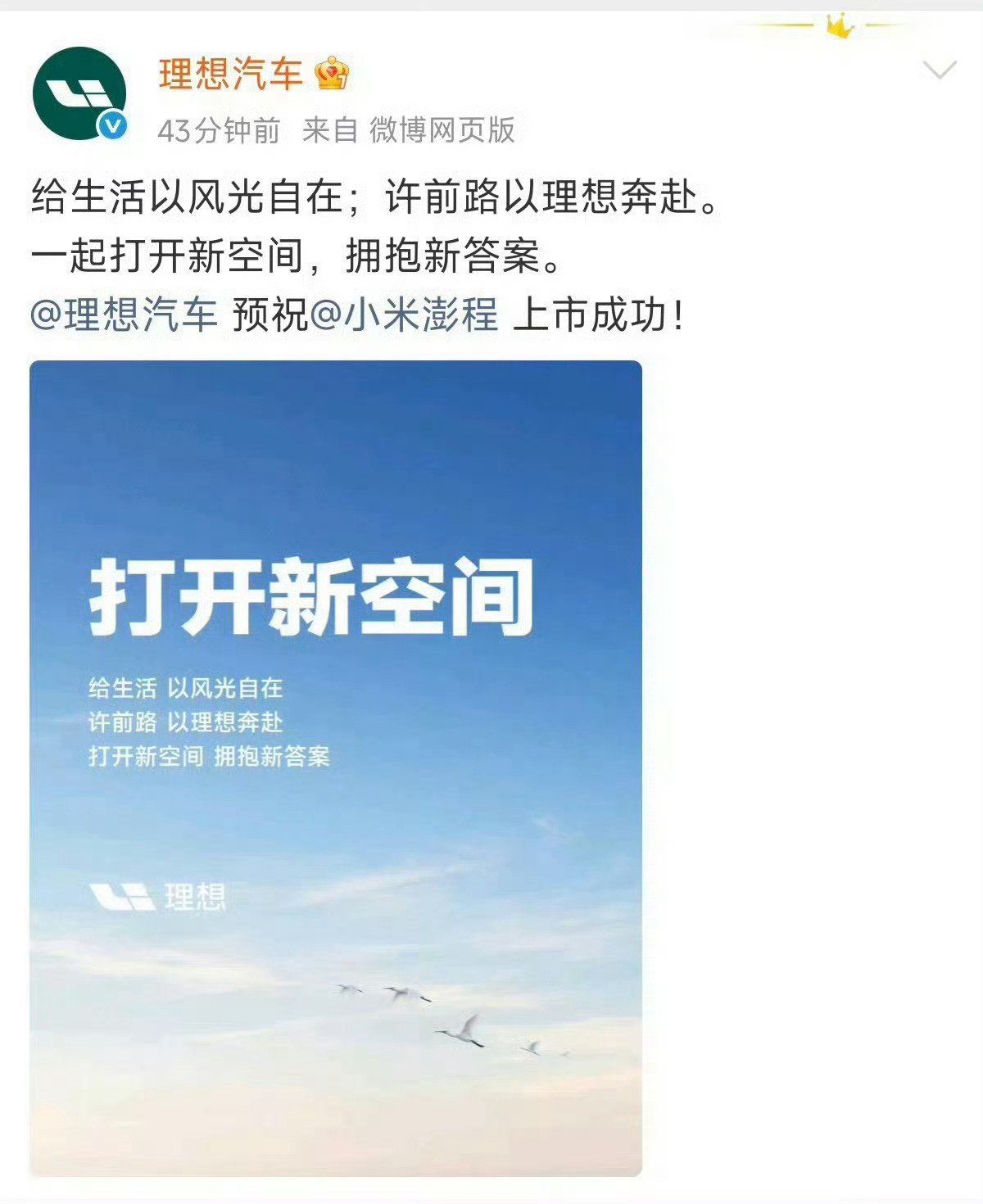 一大片都是祝贺小米汽车的不管是美系日系德系还是国产新势力。这就是影响力啊！ ​​