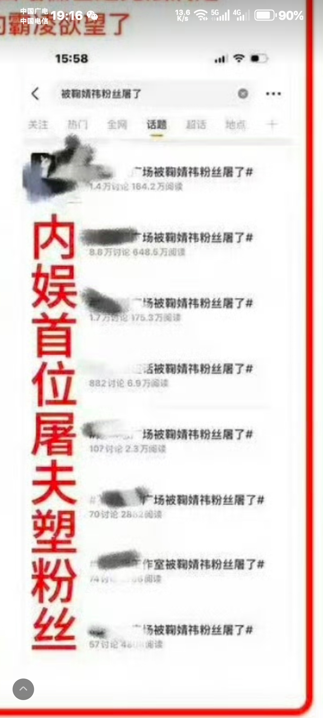 粉圈最基本的东西自己菜还不让人说 别到时候把名字换成汰霉全是被图的就丢人丢大发了