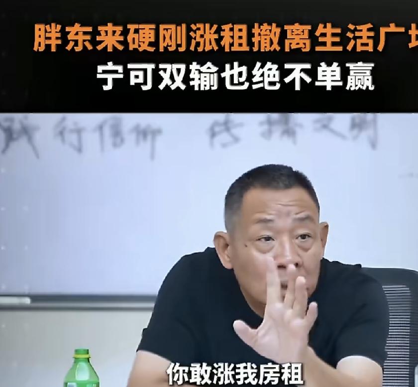 胖东来因为租金太高，打算关掉生活广场的老店，这事儿在网上一下子炸开了锅，大家聊着