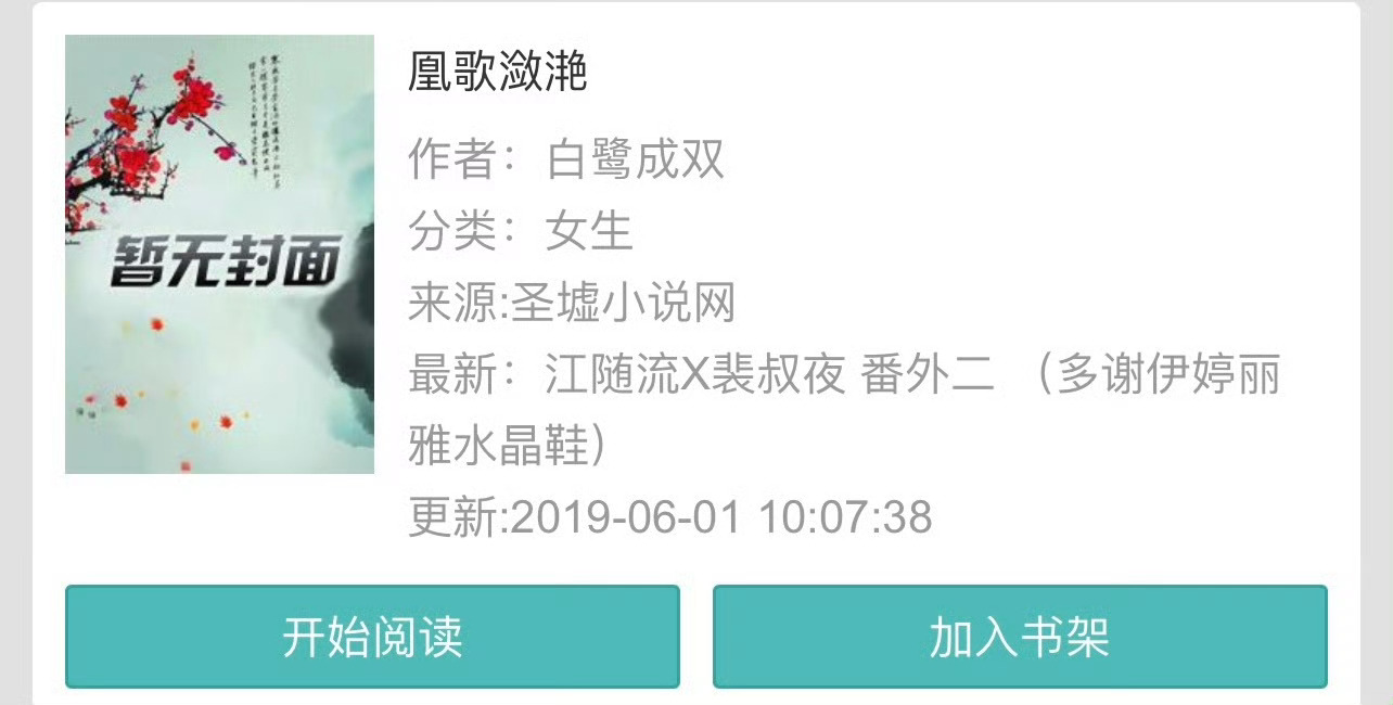小说推荐：《凰歌潋滟》作者：白鹭成双简评：宠冠后宫的宠妃vs权倾朝野太傅，青梅竹