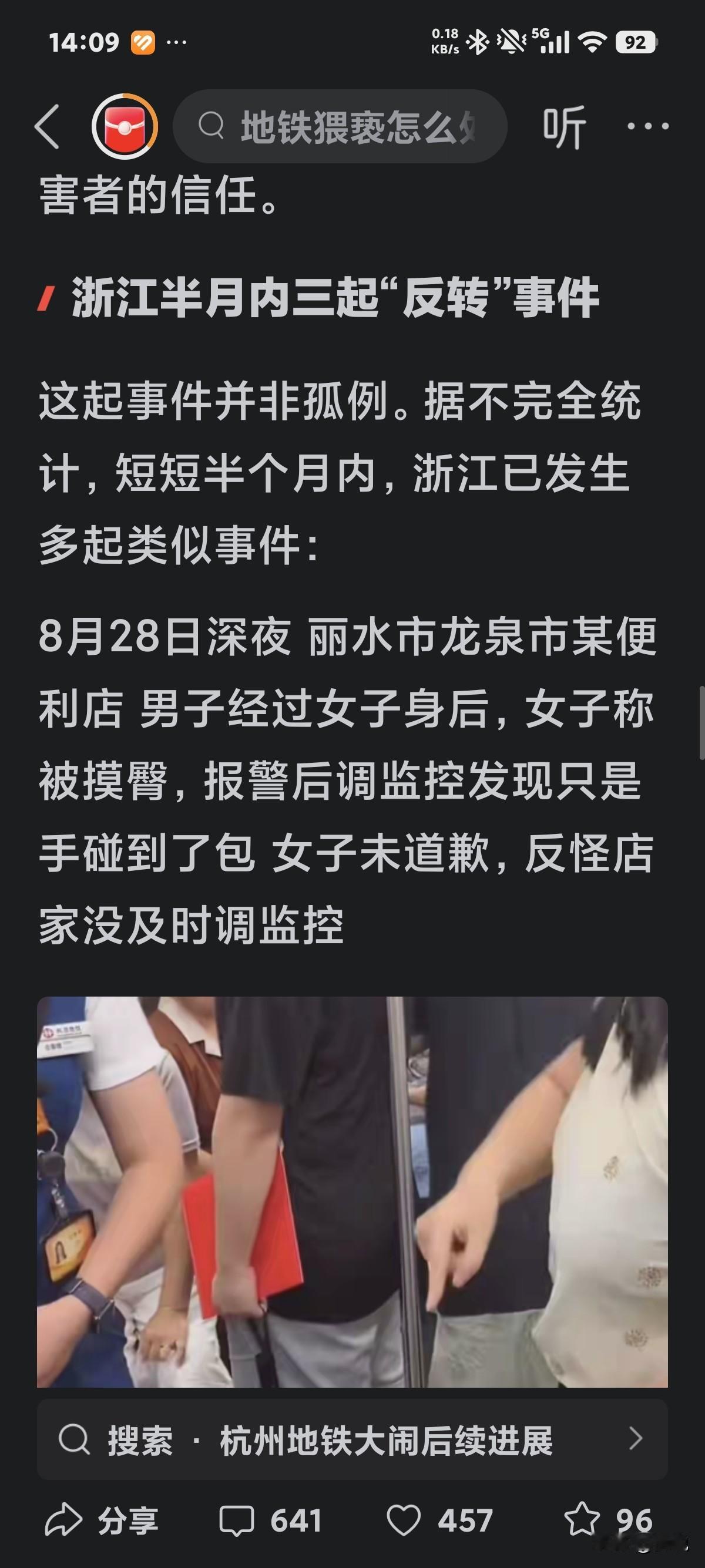 浙江女人怎么了？
接连三起出现反转的事件，起初都指向男子猥亵女子，可最终的结局却