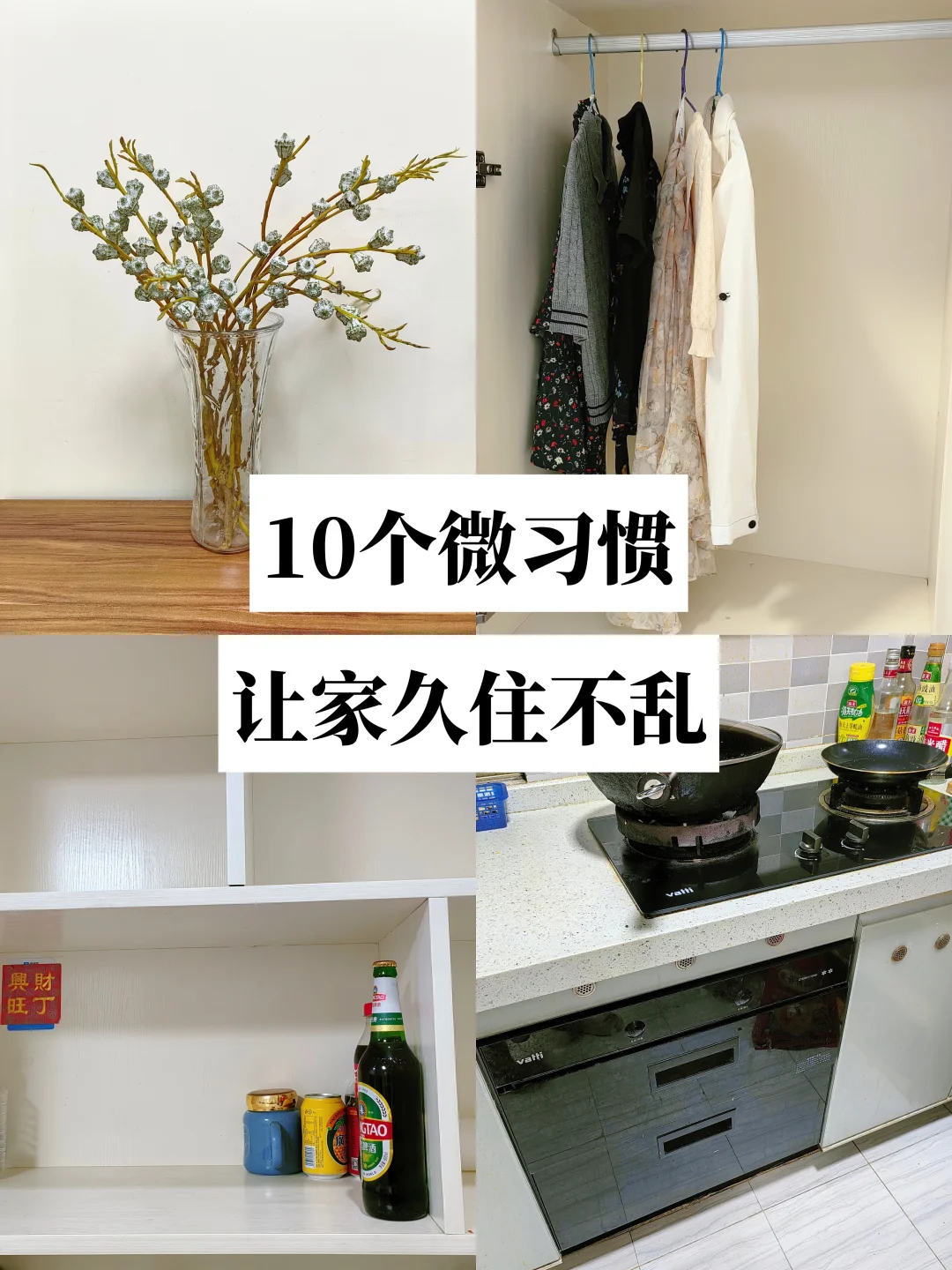 极简生活，10个让家久住不乱的微习惯