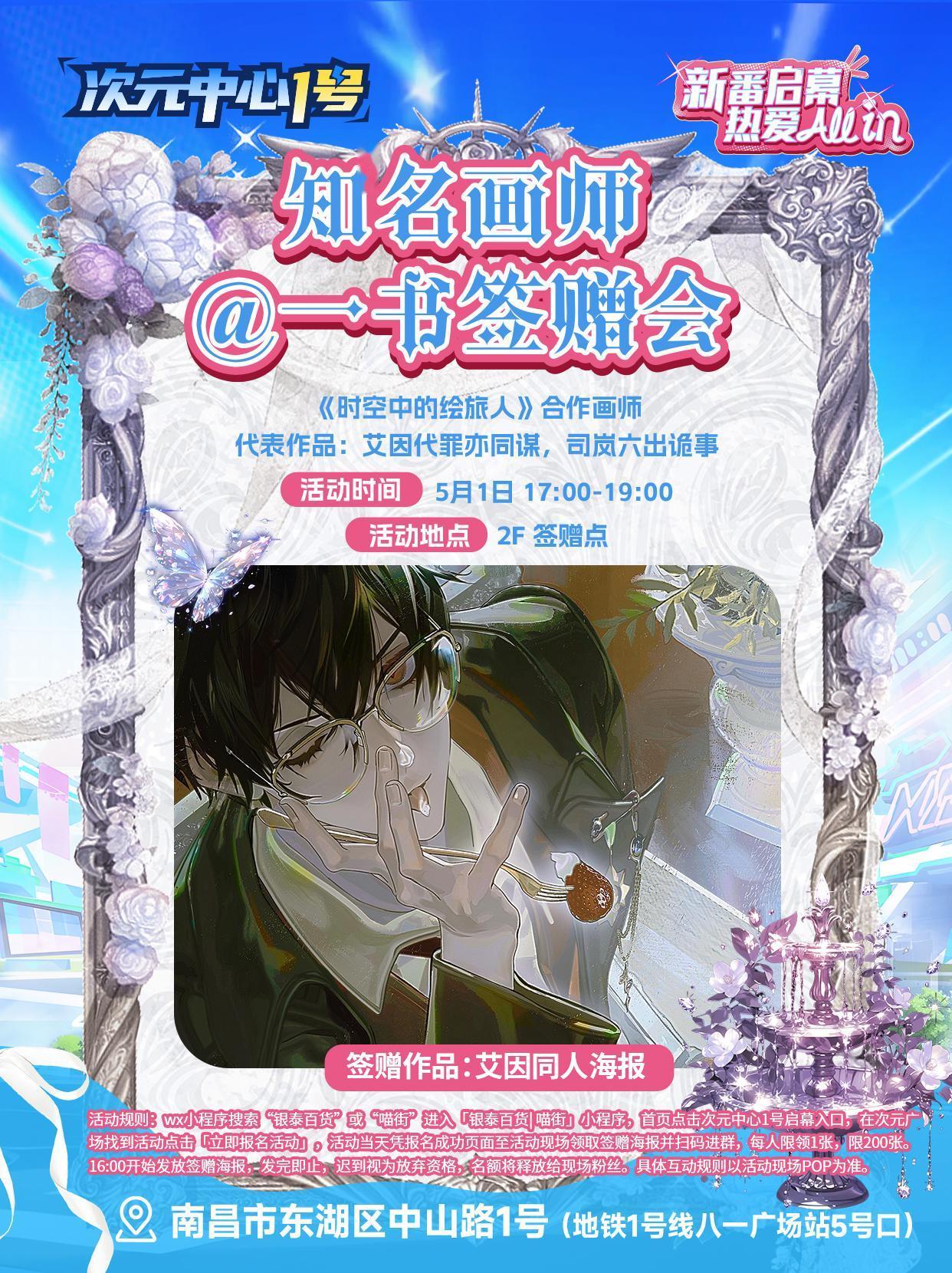 本人携艾因酱海报五一空降南昌(ノ^o^)oi😎来找我玩🌹