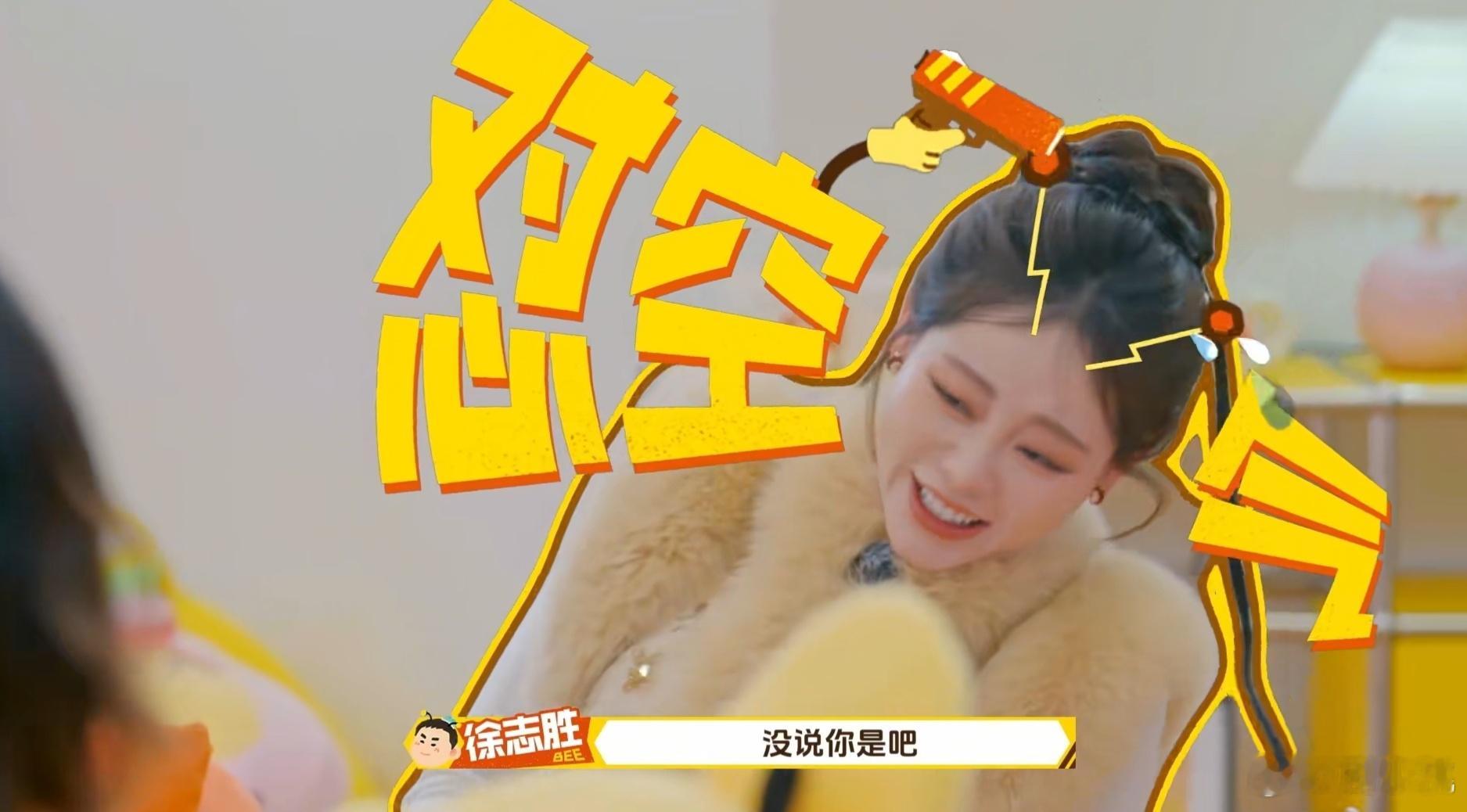 徐志胜贴脸开大宋妍霏臭脸周五晚高疯🤣真的要被徐志胜笑晕！脱口秀演员随地大小演就