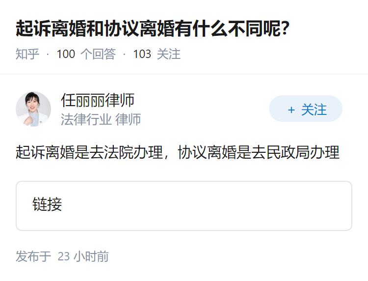 起诉离婚和协议离婚有什么不同呢？