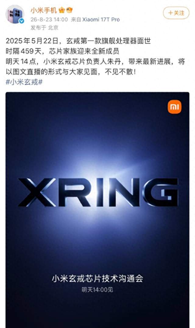 大的来了！玄戒 O3 今天下午官宣：取消传统大核，小核主频干到 3.02