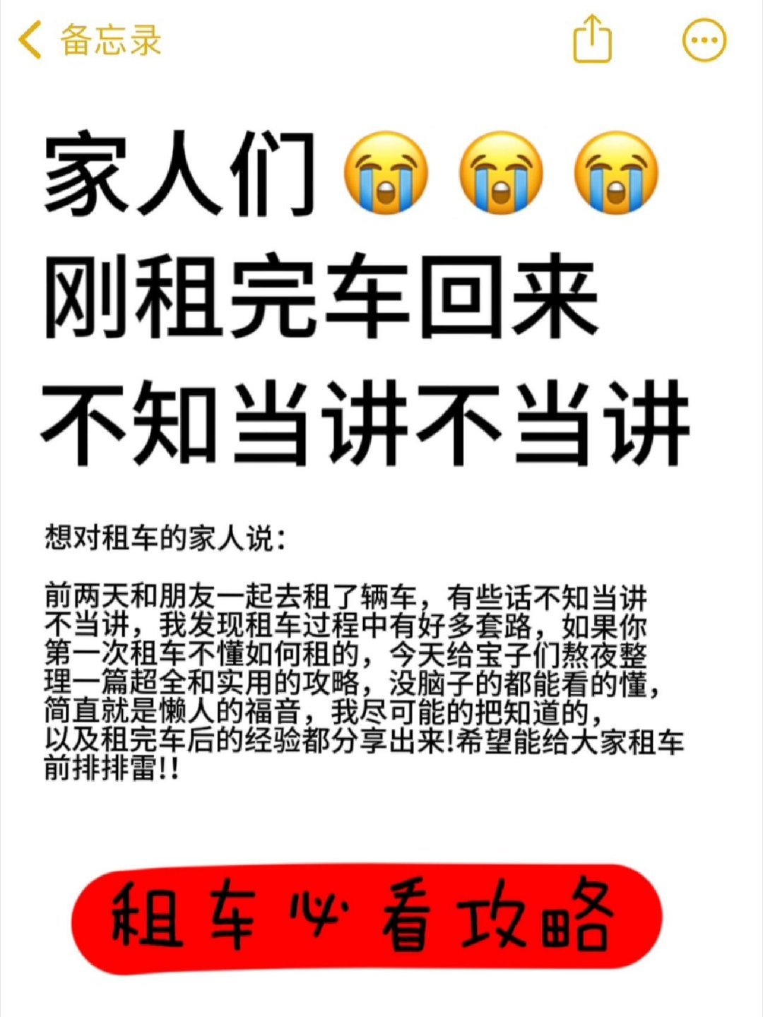 五一租车需求比清明增长2至3倍 很多朋友们出去玩都会选择租车，因为租车玩真的很香