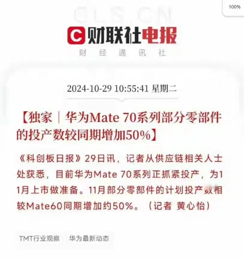 华为Mate 70的备货量比上一代增加了50%，这回抢购应该会轻松许多。

​纯