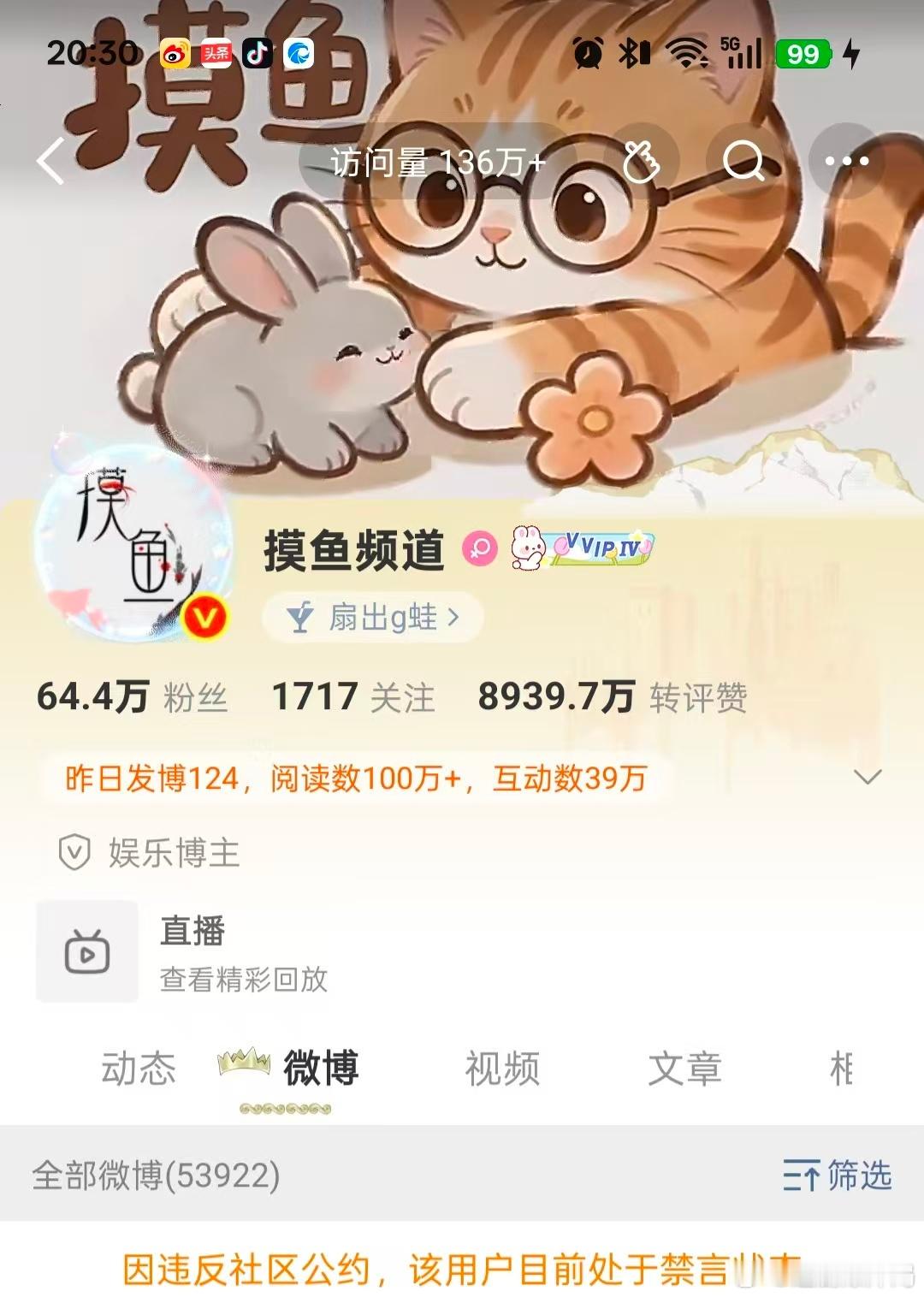 摸鱼频道帐号被禁言也是大快人心了