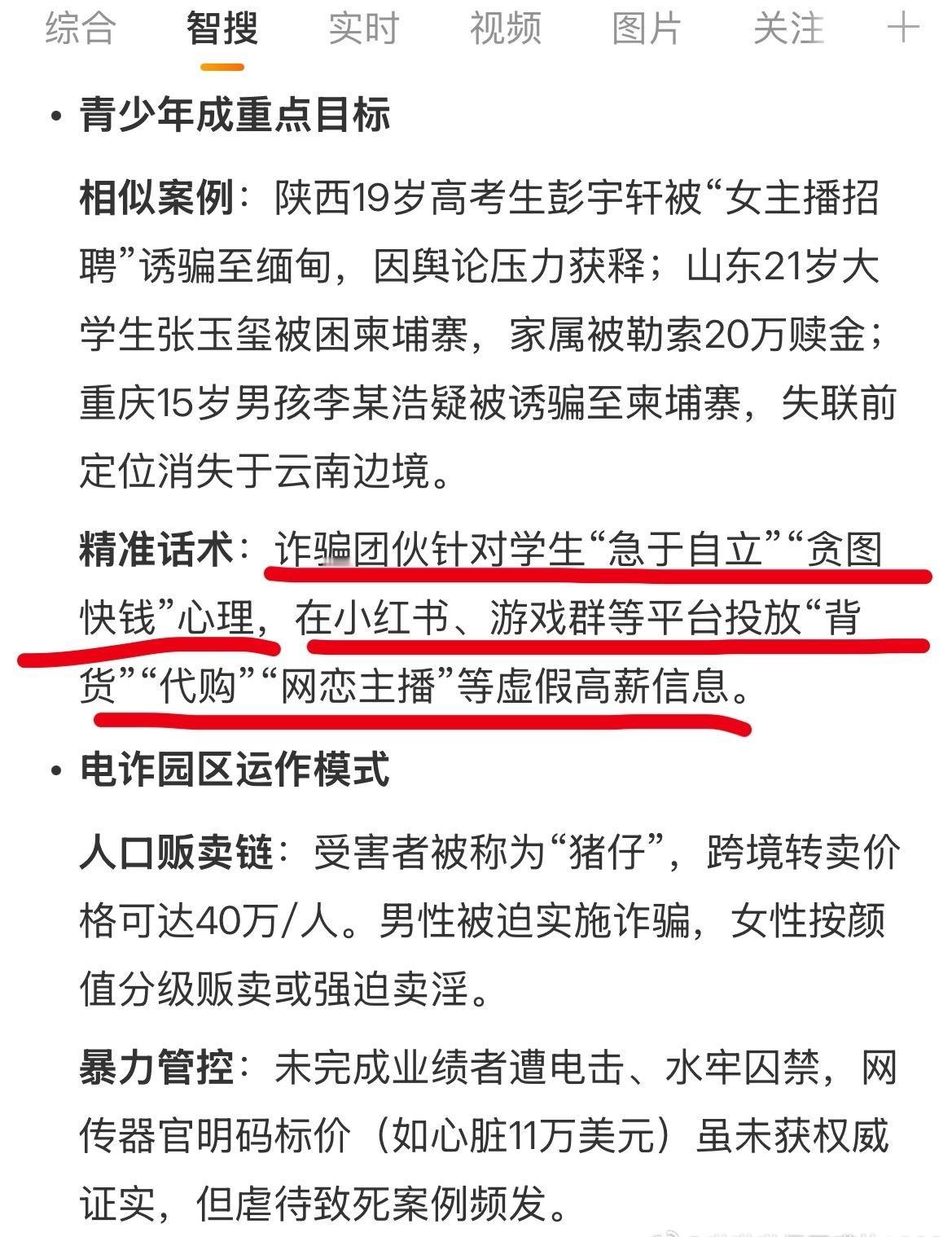 “此案撕开“高薪神话”的嗜血本质：
被骗者贪念饵料，设局者贪图其血肉价值。”