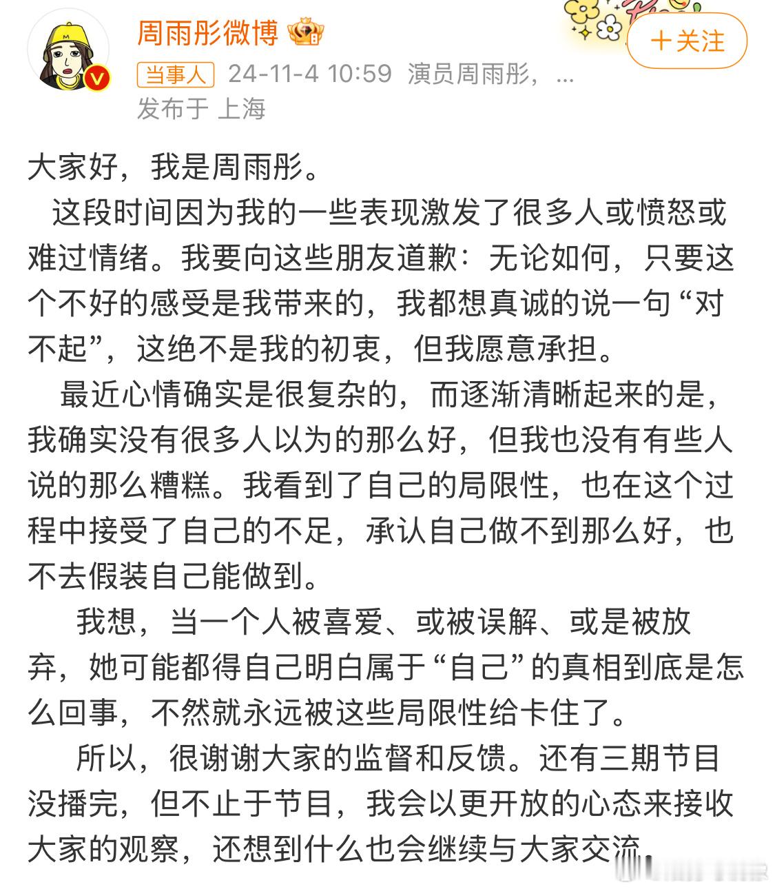 #周雨彤发文#周雨彤于今日通过微博发文回应了近期关于她在综艺节目《花儿与少年》中