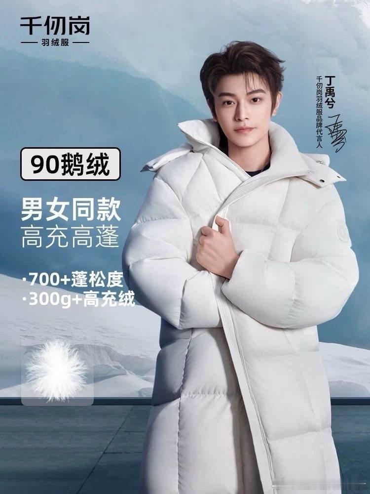 丁禹兮千仞岗羽绒服品牌代言人正式官宣，每套 Look 都是时尚大片既视感[奶牛猫