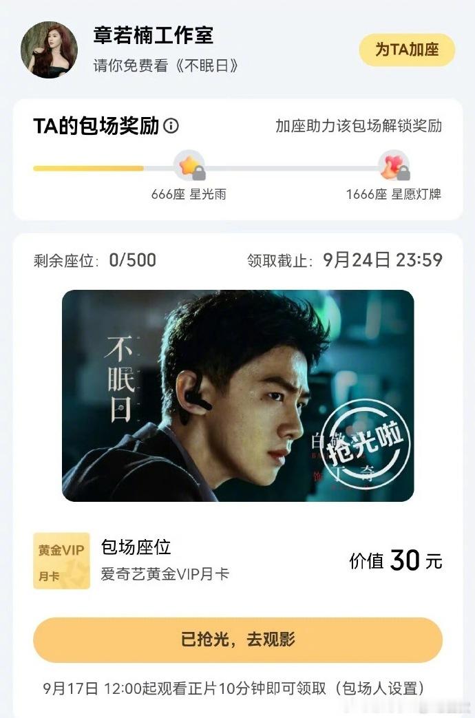 章若楠云包场白敬亭不眠日章若楠为白敬亭不眠日包场520 章若楠包场《不眠日》，5