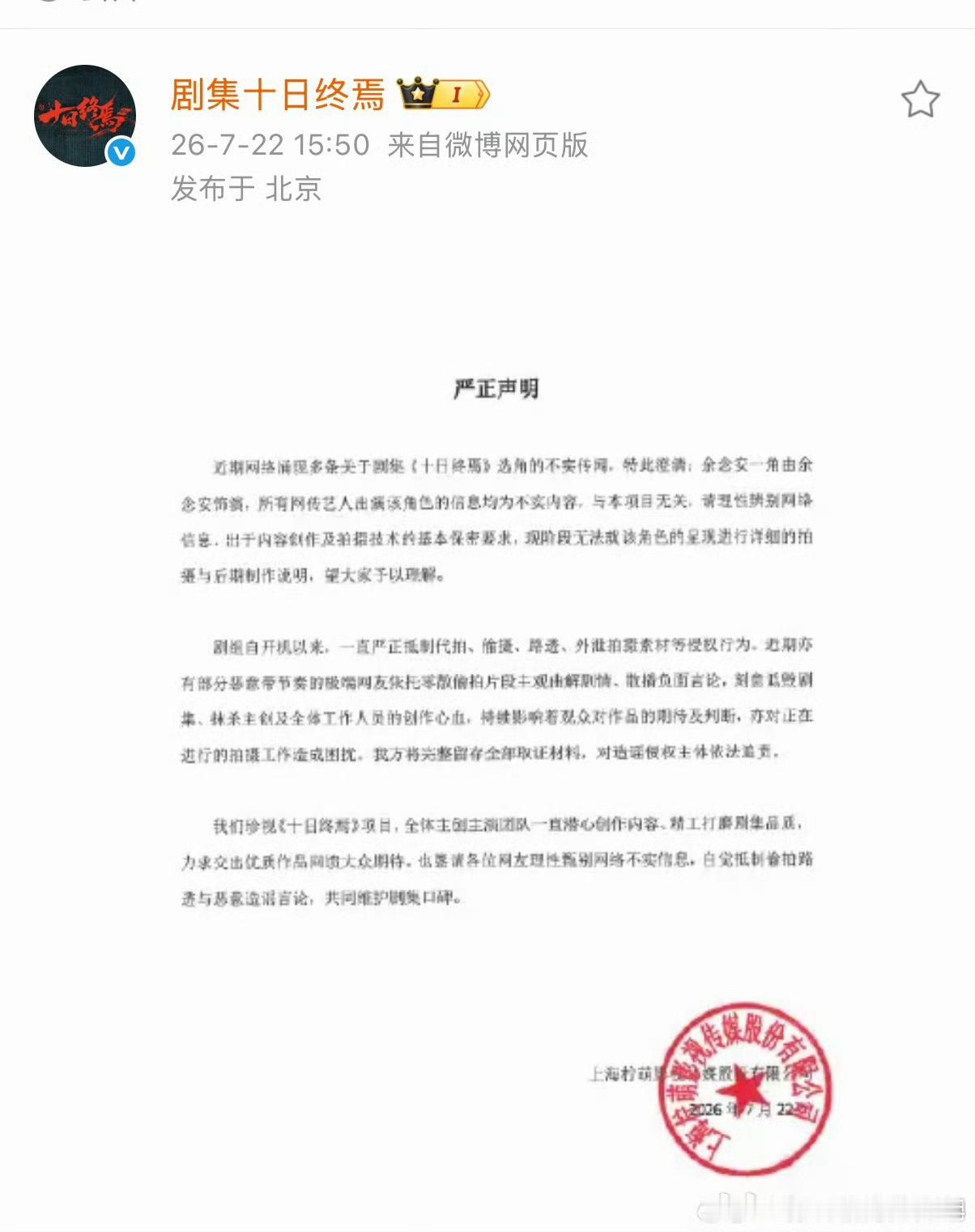 十日终焉十日终焉官博发声明，所有网传艺人为不实消息，余念安由“余念安”饰演，所以