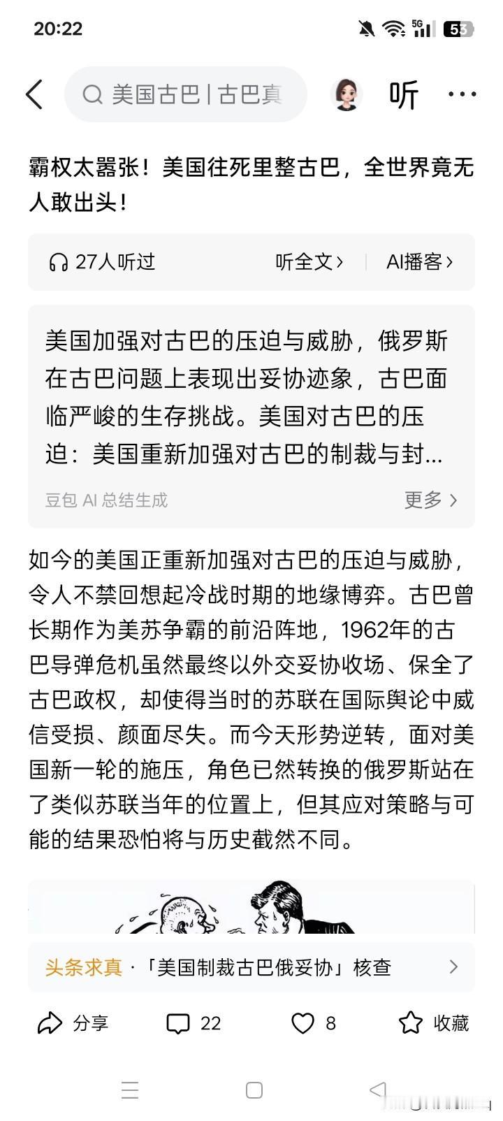 是无人敢出头还是无人出头？
美国往死里整古巴，全世界竟无人敢出头。这话听起来好像