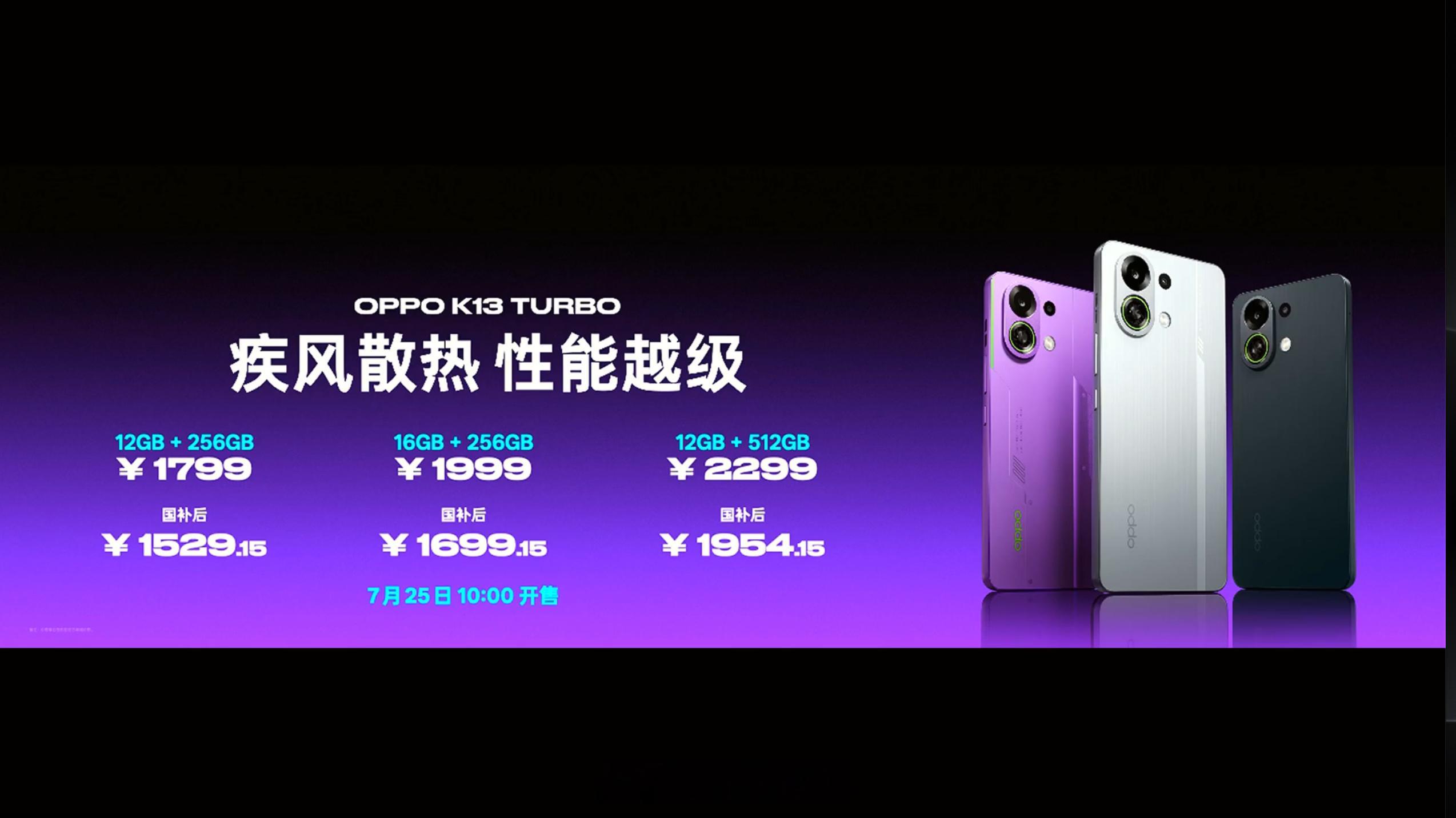 OPPO K13 Turbo 发布，Reno 同款天玑 8450。12+256G