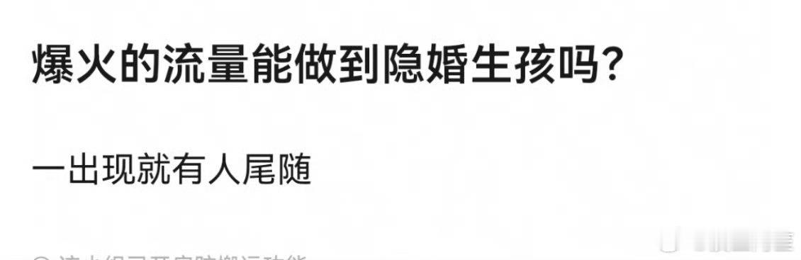 男的可以，但是就怕有人爆料[思考] ​​​