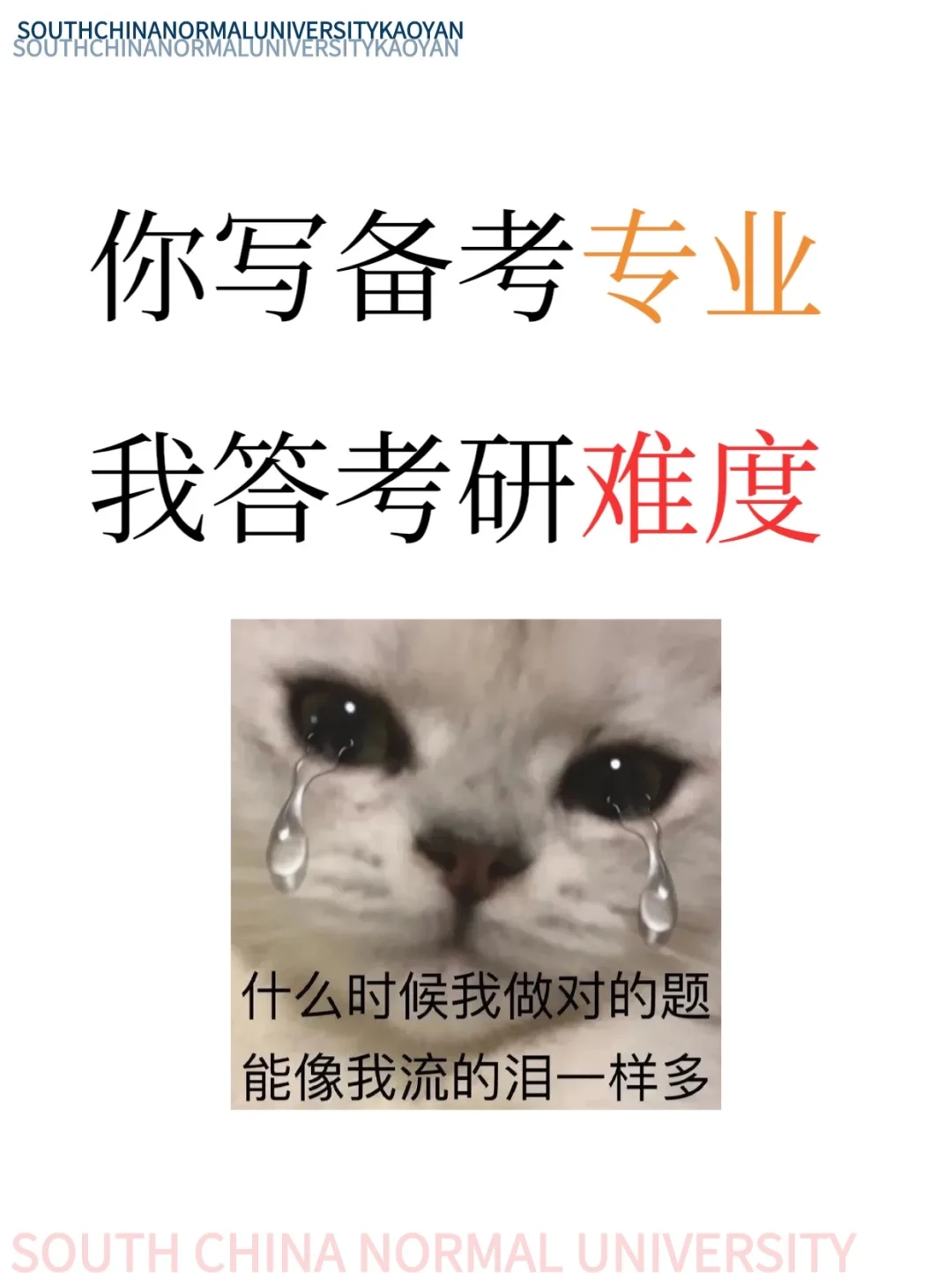 因为淋过雨，想给26考研华师的人提些小建议