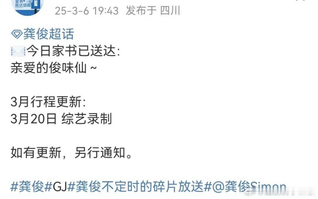 龚俊确定新综艺，天生综艺圣体 ​​​