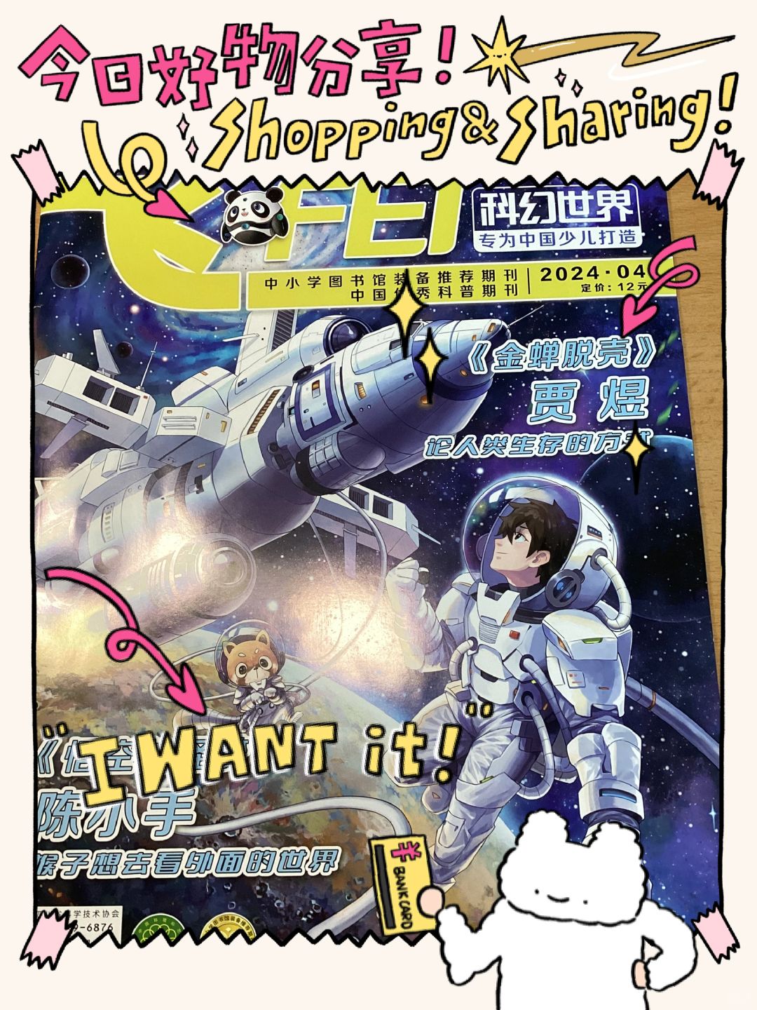 四月刊这么早就到啦！