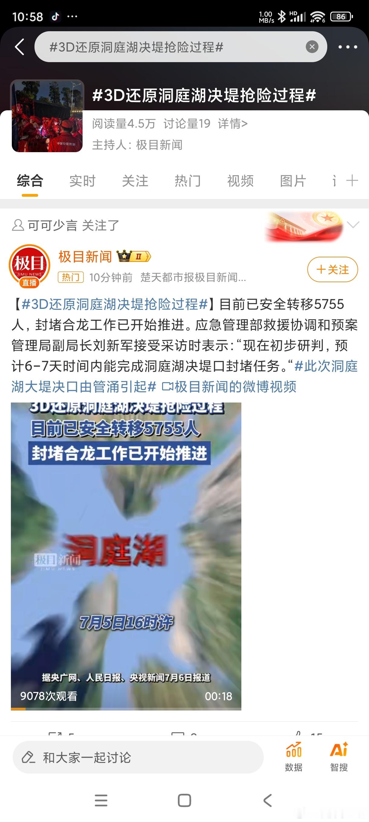 #3D还原洞庭湖决堤抢险过程#希望尽快解决吧！希望都平安，大自然面前人太渺小了！
