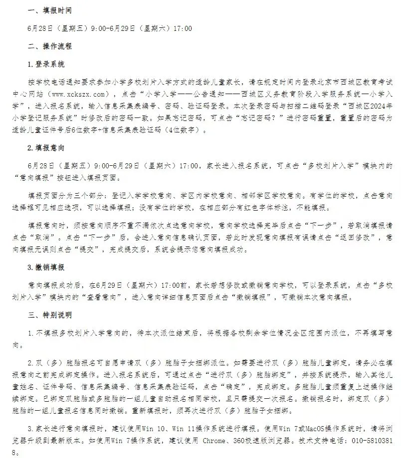 西城幼升小多校填报