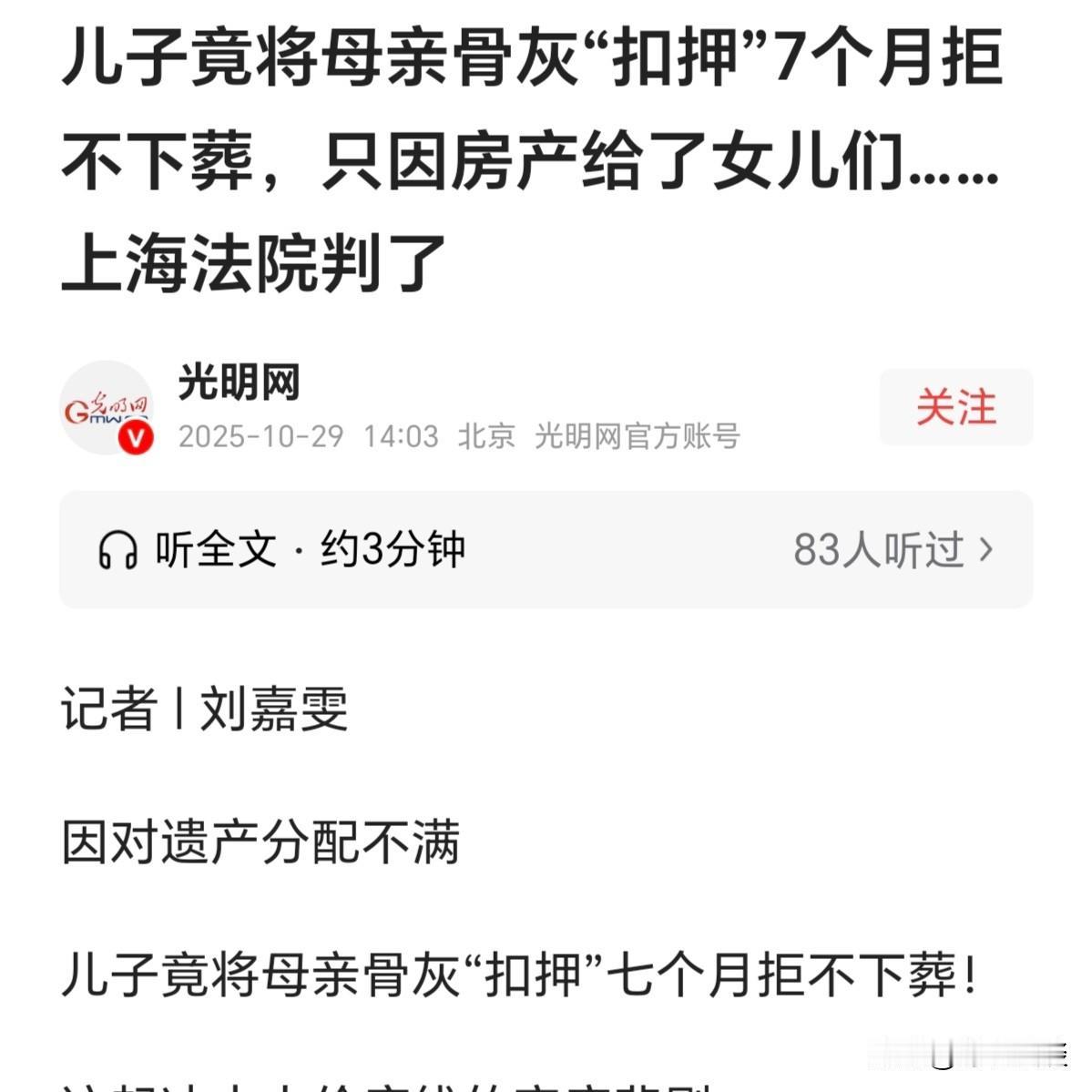 上海，男子母亲去世，他却扣下合葬墓地认证书，不让母亲下葬，原因是母亲把家产都分给