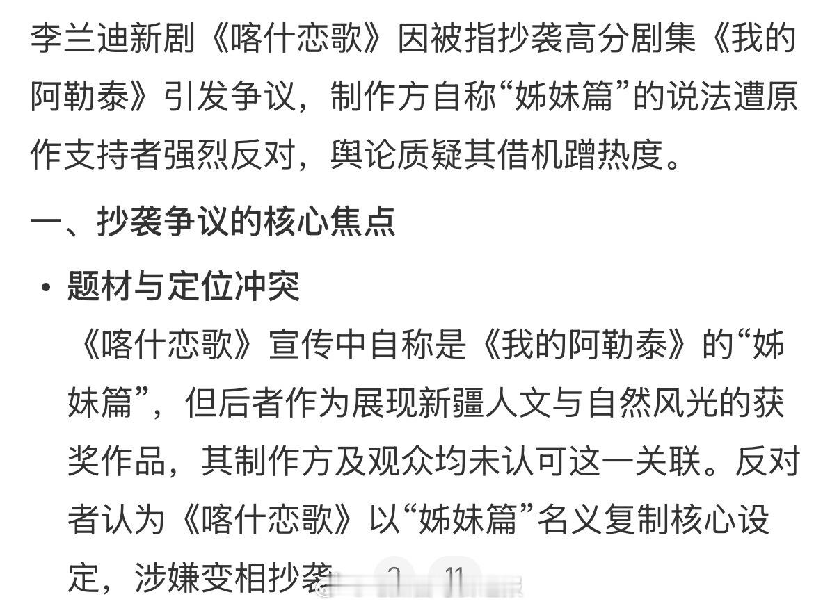 粉丝称李兰迪新剧《喀什恋歌》镜头抄袭《我的阿勒泰》，还做出了对比图！现在于适粉丝