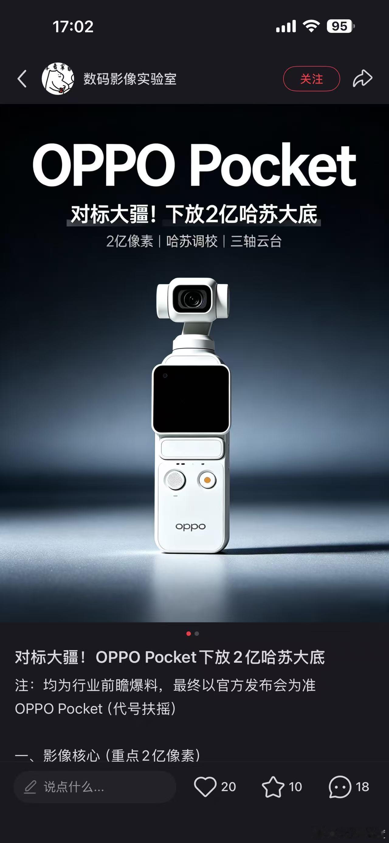 OPPO Pocket也要来了，方形屏幕难道配方形传感器？ 