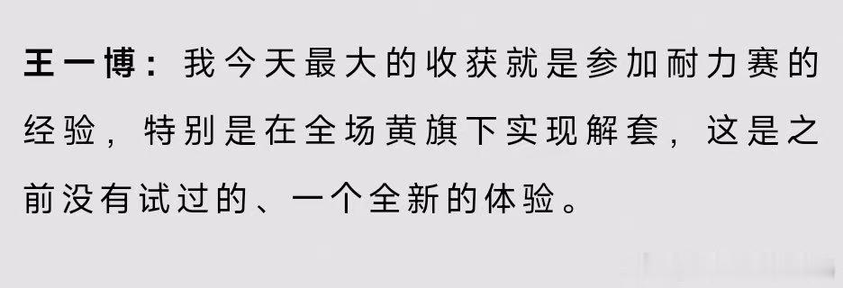 王一博85车组正赛采访王一博正赛采访 王一博正赛采访来啦 ​​​