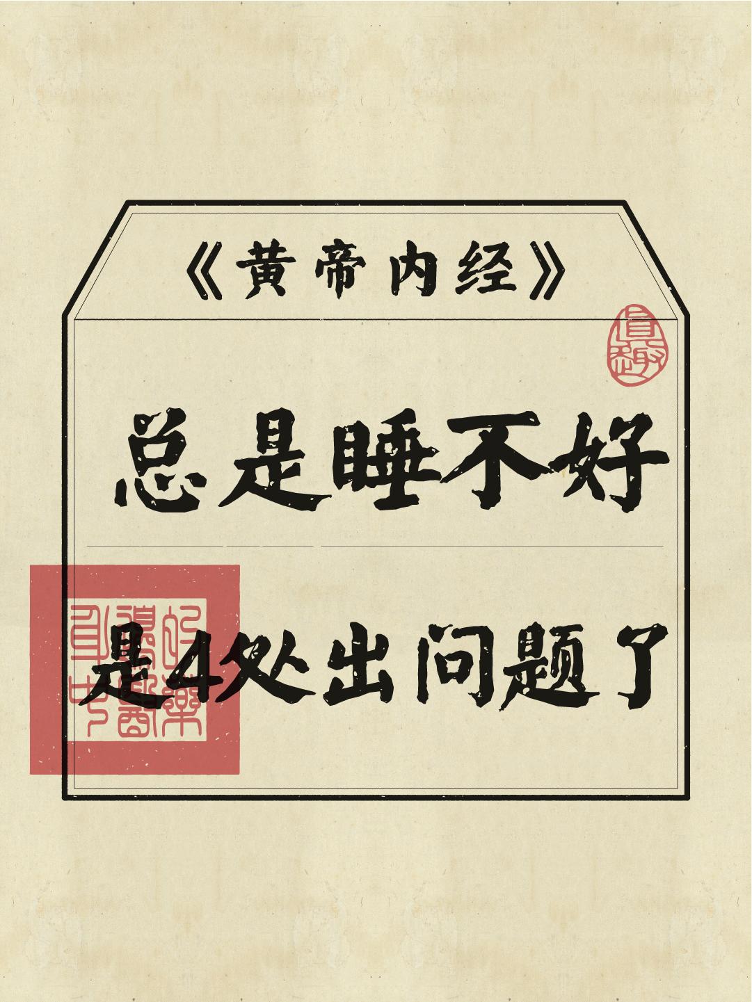 转给你身边总是睡不好的朋友！他会感谢你！