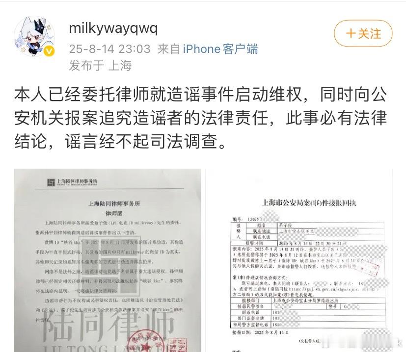 FPX打野银河深夜发文，辟谣打假赛：已经委托律师就造谣事件启动维权，同时向公安机