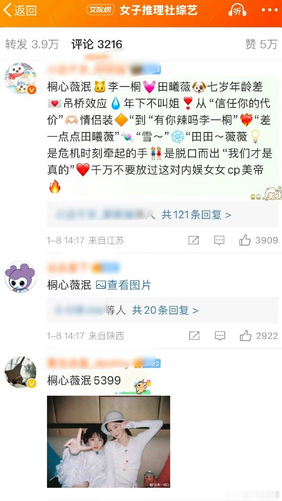好多人在嗑李一桐和田曦薇的cp啊[傻眼] 