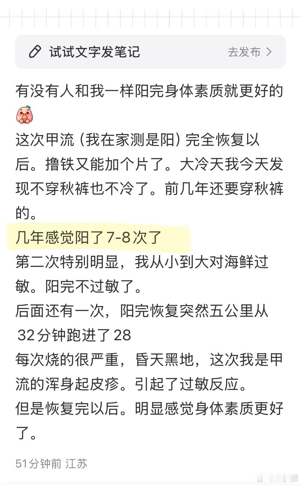 “有没有人和我一样阳完身体素质就更好的”阳了七八次，也叫好？ 